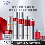 珀萊雅（PROYA）官旗艦正品紅寶石水乳套裝禮盒淡化細紋補水保濕護膚情人節送女友 水乳精華滋潤霜眼霜+雙抗精華