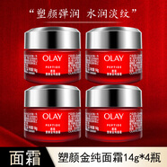 玉蘭油新生塑顏金純面霜50g大紅瓶素顏霜淡化細紋面霜補水保濕護膚品 塑顏金純面霜14g*4瓶【小樣】