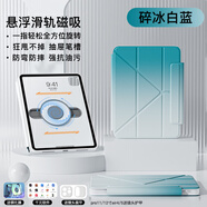 IFACE MALL懸浮滑軌ipad11保護(hù)殼ipad air6/7保護(hù)套適用air5/4蘋果10.9筆槽25款11英寸10代pro12.9平板殼13寸 【碎冰白藍(lán)】高度可調(diào)節(jié)/磁吸旋轉(zhuǎn) 12.9英寸