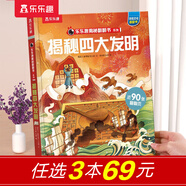 【69元選3本】揭秘翻翻書汽車交通工具繪本兒童3d立體書 3-6-7-10歲科普讀物百科全書 樂樂趣揭秘系列全套童書籍機關書 揭秘四大發(fā)明