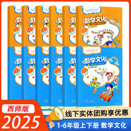 數(shù)學(xué)文化讀本二年級上冊一二三四五六年級上下冊小學(xué)西師版XS 小學(xué)123456年級上下冊 趣味讀書 西南大學(xué)出版社xs 包郵 上冊 二年級