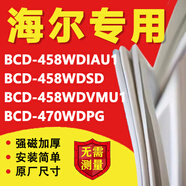 海爾BCD458WDIAU1 458WDSD 458WDVMU1 470WDPG冰箱密封條門膠條 BCD-458WDVMU1左下門封條