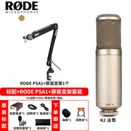 RODE 羅德 K2 NT2000 大震膜麥克風電子管錄音話筒專業(yè)人聲錄制配音 K2+PSA1+/原裝懸臂支架套餐