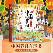 中國節(jié)日有聲書 中國傳統(tǒng)節(jié)日故事立體繪本春節(jié)過年元宵清明端午七夕中秋重陽冬至臘八節(jié)兒童繪本圖畫書六一兒童節(jié)禮物
