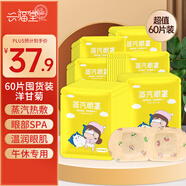 興福堂蒸汽眼罩60片裝洋甘菊香型熱敷眼罩自發(fā)熱眼罩遮光男女睡眠眼眼罩