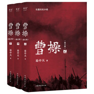 曹操 易中天電影《三國的星空》原著(zhù)小說(shuō)  易中天長(cháng)篇歷史小說(shuō) 百年烽火亂世梟雄 三國 東漢時(shí)期小說(shuō)