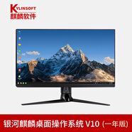 銀河麒麟桌面操作系統V10 一年原廠(chǎng)服務(wù)（適配各類(lèi)國產(chǎn)化CPU版）