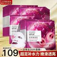 歐萊雅面膜補水清潔保濕葡萄籽提亮膚色細致毛孔精華面膜 葡萄籽面膜20片