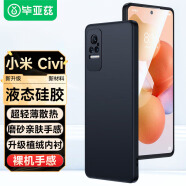 毕亚兹适用小米 civi1s手机壳 小米Civi手机保护套 全包防摔超轻薄植绒散热液态硅胶磨砂软壳 JK166黑