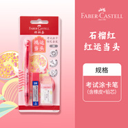 輝柏嘉（Faber-castell）考試涂卡筆超凈三件套吸塑卡裝-鴻運(yùn)當(dāng)頭