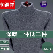 恒源祥品牌高檔男裝羊毛衫男士高領(lǐng)加厚毛衣中年冬季保暖打底商務(wù)針織衫 灰色. 厚款 3XL 185(175-190斤)