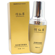 劉老夫子俏仙草柏詩(shī)春天除臭液30ml腋臭狐臭腋下噴霧劑 3盒裝