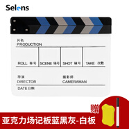 Selens/喜樂(lè )仕場(chǎng)記板電影導演打板彩色黑白中英文亞克力打板器拍攝拍板影視劇組開(kāi)機拍攝片場(chǎng)拍攝道具 場(chǎng)記板【藍黑灰】-白板