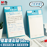 晨光(M&G)文具錯題便利貼大號粘性強擴張標簽便簽貼紙數學(xué)筆記訂正改錯貼紙初高中生90*125mmYS-622