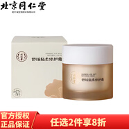 同仁堂 鎖水 舒緩輕柔修護乳霜50g