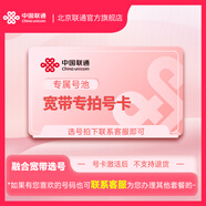 中國聯(lián)通北京聯(lián)通 寬帶副卡 5G副卡 共享流量 大流量號卡低月租 手機號辦副卡 10元/張/月