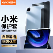 依斯卡 適用2023款小米6/6pro保護殼 小米平板電腦11英寸保護套 三折支架內(nèi)置筆槽氣囊防摔 YPB452-黑色