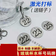 澳顏萊不銹鋼號碼牌數(shù)字牌餐廳會所茶杯水杯小吊牌金屬編號牌記號牌掛牌 1-80雙面23MM（配鏈子）