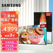 三星（SAMSUNG） 4K高清顯示器壁掛廣告機商用外接電腦顯示屏商場(chǎng)展覽宣傳屏內置音箱43英寸 基礎版 50英寸