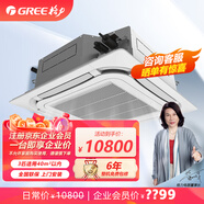格力   GREE天井機變頻冷暖二級能效3匹天花機吸頂機嵌入式空調(diào) KFR-72TW/(72550)FNhCaf-B2企業(yè)專享