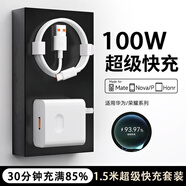 BLUELIFE適用于ZJ66/100/120華為充電器W超級快充套裝type-c快充線(xiàn)mate60/50/P40pro/nova10 9榮耀安卓頭 適用于 100W快充頭+1.5米6A線(xiàn)