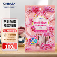 kinbata日本防蛀防霉球剂100g樟脑丸羊毛衣物柜潮驱虫防霉防虫防潮除味