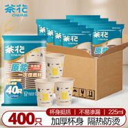 茶花 一次性杯子400只裝225ml原漿大號紙杯子加厚水杯咖啡杯