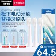 松下（Panasonic）原裝替換牙刷頭細(xì)小軟刷毛 適用于EW-DM71 DM711 DM712 DM31電動(dòng)牙刷刷頭 WEW0972/3 WEW09723W（三支大刷頭）