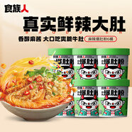 食族人酸辣粉紅薯粉爆肚粉麻醬米線泡面螺螄粉桶裝方便速食整箱 【鮮脆毛肚】麻辣爆肚粉150g*6桶