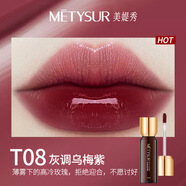 美媞秀（Metysur）凝光冰透唇釉 嘟嘟唇鏡面水光玻璃唇女保濕滋潤日常百搭空氣唇彩 T08#灰調(diào)梅紫