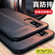 bova 適用華為P20/P20Pro手機殼磨砂防滑防指紋P20 Pro手機殼全包邊防摔軟殼男款硅膠套散熱后蓋保護殼 華為P20（EML-AL00）黑色皮紋軟殼