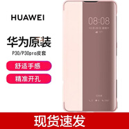 華為原裝p30pro手機殼保護套智能視窗防摔男女原廠翻蓋皮套真皮手感 潮 新品 p30皮套 粉色【適用于6.1英寸】
