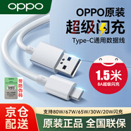 OPPO原裝數(shù)據(jù)線80W閃充Typec充電線FindX8X6X7X5 Reno12 11 1098765Pro+k11X K10K9R17一加真我65W快充 【1.5米】原裝Type-C數(shù)據(jù)線