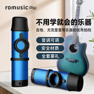 romusic卡祖笛口笛專業(yè)演奏型金屬吉他尤克里里伴奏初學(xué)者樂(lè)器 藍(lán)色