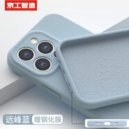 京工智造【膚感真液態(tài)】適用蘋果15手機(jī)殼iPhone15promax全包防摔液態(tài)硅膠plus外殼簡約超薄男款女 蘋果15Pro【遠(yuǎn)峰藍(lán)】贈鋼化膜 液態(tài)肌膚手感丨內(nèi)底邊框植絨