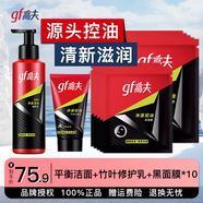 高夫（gf）男士面膜凈源控油黑面膜補(bǔ)水保濕平衡清爽強(qiáng)力控油平滑毛孔 【源頭控油】潔面+乳+黑面膜10片