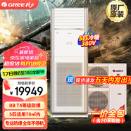 格力（GREE）防爆空調(diào)5匹特種專業(yè)倉(cāng)庫(kù)粉塵車間防靜電柜機(jī)定頻冷暖380V【貨期25天】KFR-120LW/(12532S)NFBa 5匹 套裝 380V 一價(jià)全含：含20米銅管