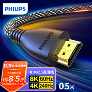 飛利浦HDMI線2.1版8K60Hz 4K240Hz高清線電腦電視機頂盒顯示器投影儀視頻連接線0.5米 兼容hdmi2.0