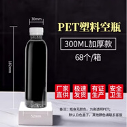 家柏飾（CORATED）透明塑料瓶250 500ml帶蓋空瓶一次性礦泉水瓶PET樣品飲料酵素瓶子 圓瓶300ml(68個/件)加厚款