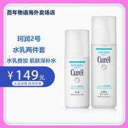 珂潤（Curel）花王化妝水潔面乳清爽滋潤敏感肌干皮四季補水控油修護洗面奶水乳 2號水+乳2件套