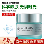 安利（Amway）【安心萊官方官網(wǎng)店】雅姿水潤(rùn)保濕啫喱乳霜滋潤(rùn)乳霜編號(hào)40520 水凝露