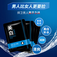 MERCILEN男士美白補水面膜保濕去黃提亮膚色收縮毛孔淡化去黑頭控油護膚品 美白面膜4盒40片送2盒共60片