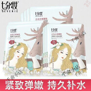 七分妝（SEVENIC）旗艦面膜補水保濕收縮毛孔舒緩痘痘淡化痘印修復熬夜 大馬士革面膜(雪肌緊致) 10片補水效果好