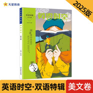 瘋狂英語(yǔ)時(shí)空特輯 美文卷（年刊）2025年新版 天星教育