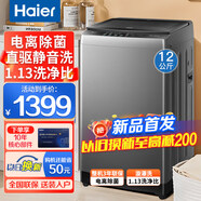 海爾（Haier）洗衣機(jī)全自動(dòng)波輪10公斤一級(jí)能效洗衣機(jī)云溪雙動(dòng)力防纏繞直驅(qū)變頻12公斤大容量智能預(yù)約家電補(bǔ)貼 12kg直驅(qū)靜音+鋼化玻璃蓋+大面板+20年不銹