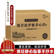 手抄經(jīng)字帖 靜心手抄本系列 行楷版 般若波羅蜜多心經(jīng)盒裝3冊27遍60頁 心經(jīng)抄經(jīng)本 手抄心經(jīng)字帖 抄寫經(jīng)文 精美禮盒如法抄經(jīng) 佛經(jīng)靜心臨摹手抄本 贈金抄經(jīng)筆+4個(gè)筆芯 硬筆練字帖鋼筆初學(xué)臨摹書法作品