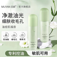 目顏控油細(xì)膚水乳套裝凈澈油光縮小毛孔補(bǔ)水保濕水油平衡官方正品 水乳