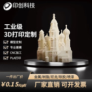 3D打印服務(wù)定制模型金屬塑料光敏樹(shù)脂尼龍tpu建模擺件配件零件 沙盤軟膠abs外殼亞克力pla