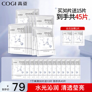 高姿面膜女沁潤(rùn)透亮蜂巢水庫(kù)水光補(bǔ)水保濕 高姿沁潤(rùn)透亮水光面膜25ml*30