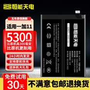 恒能天電適用一加9電池7pro 1+8t  10pro 11 5 ace2六1+6t七7更換Onepro 7Tpro八大容量十9rt手機(jī)9Pro 適用一加11電池【BLP975】贈禮包